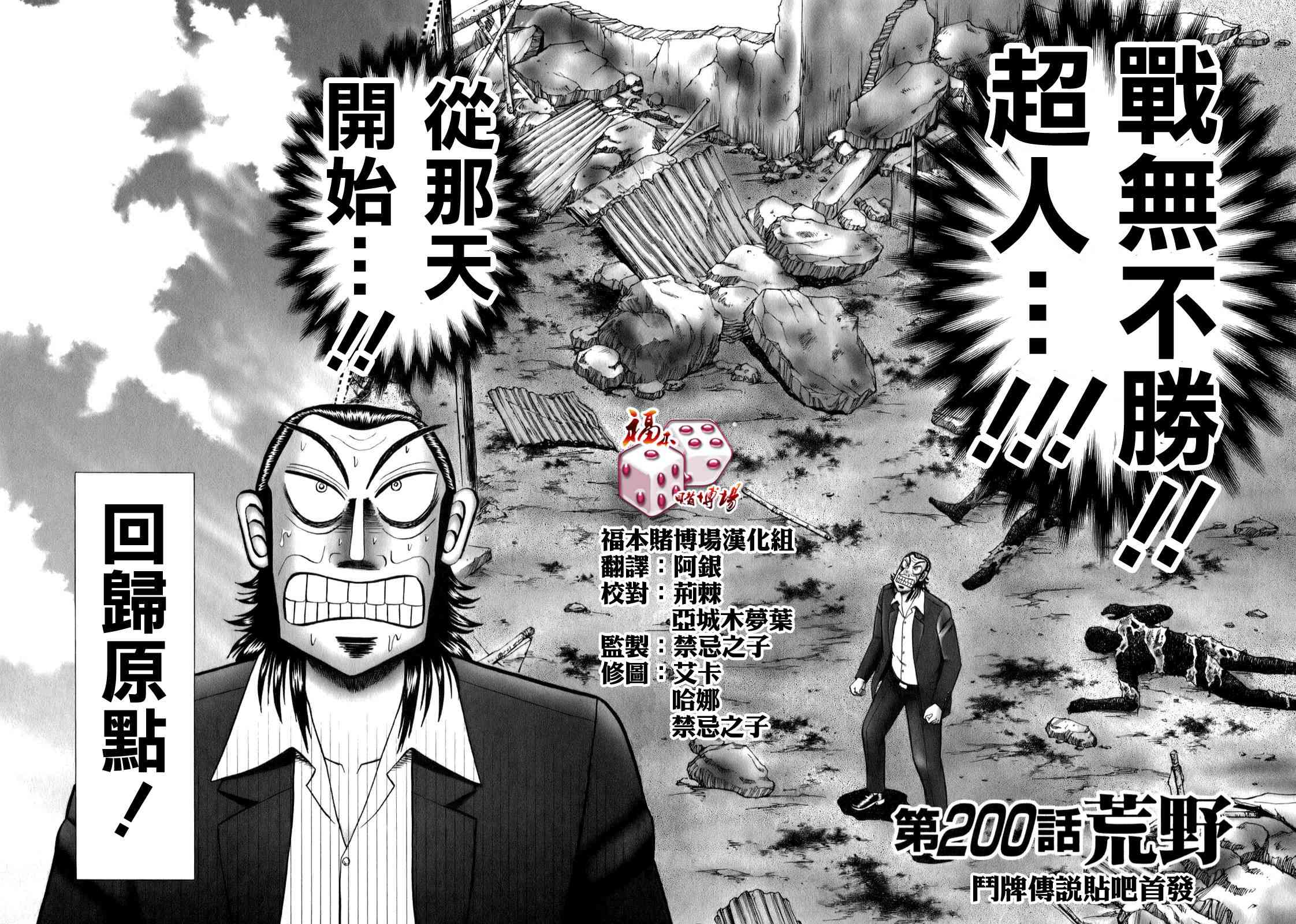 斗牌传说200话图