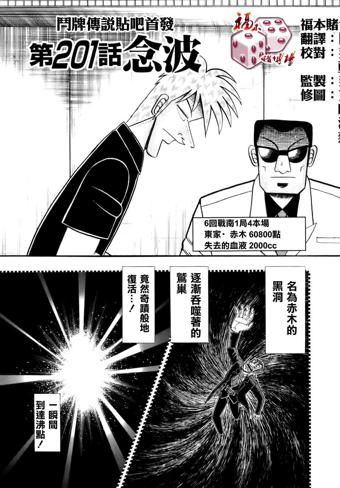 斗牌传说201话图