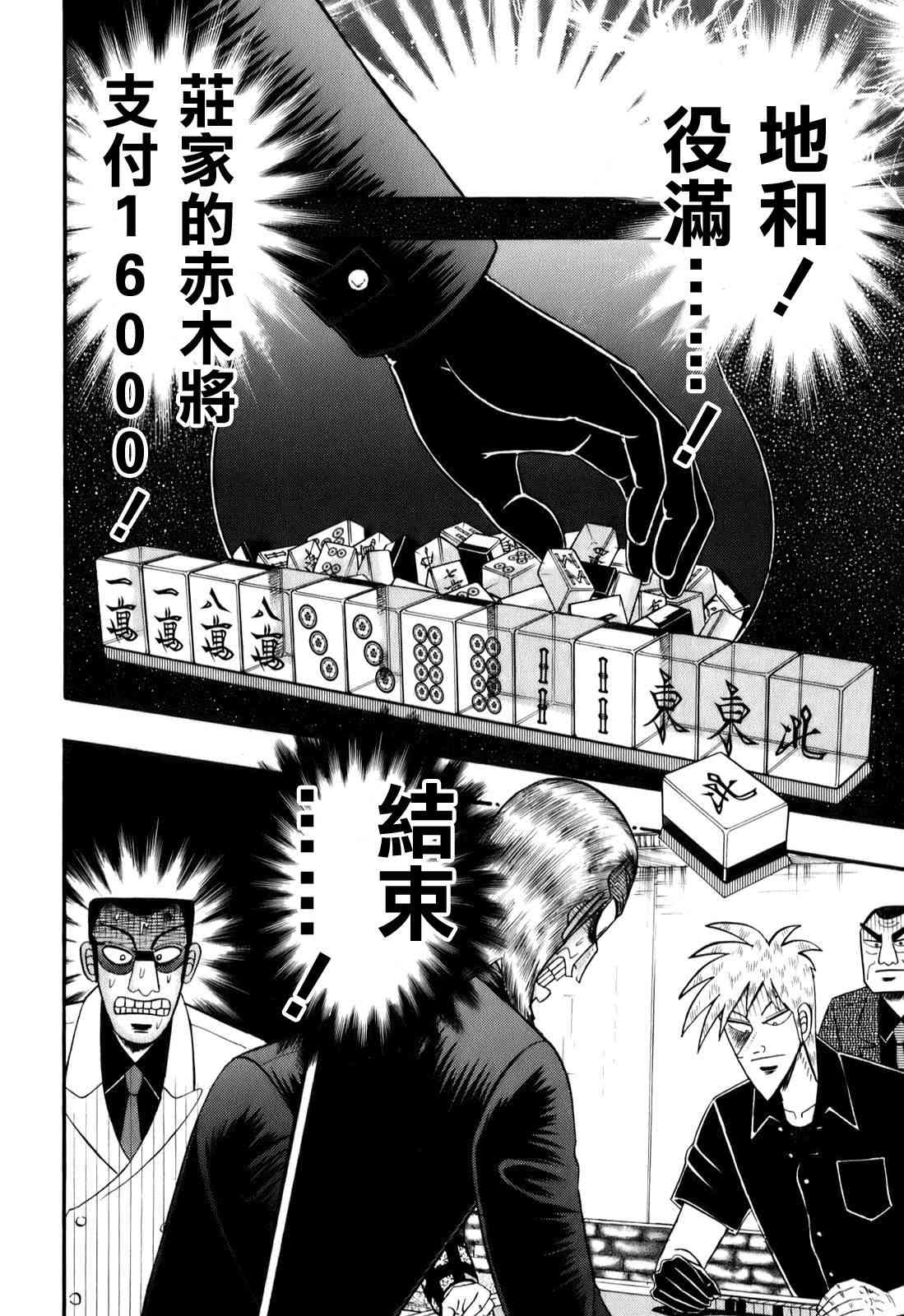 斗牌传说201话图