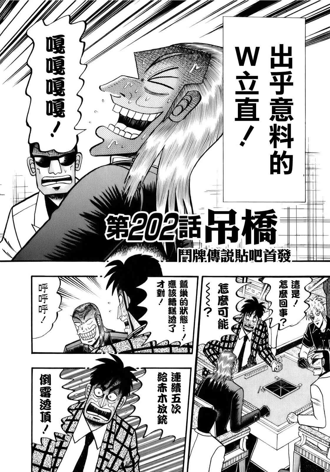 斗牌传说202话图