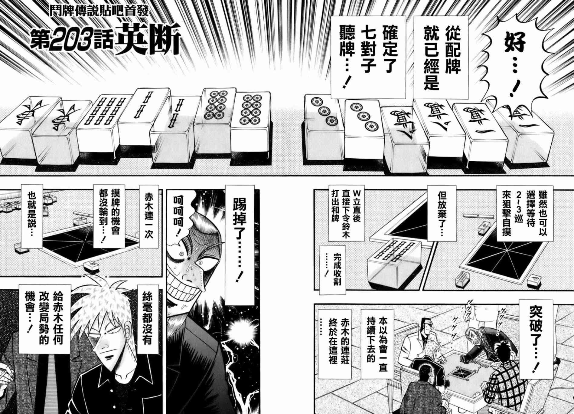 斗牌传说203话图