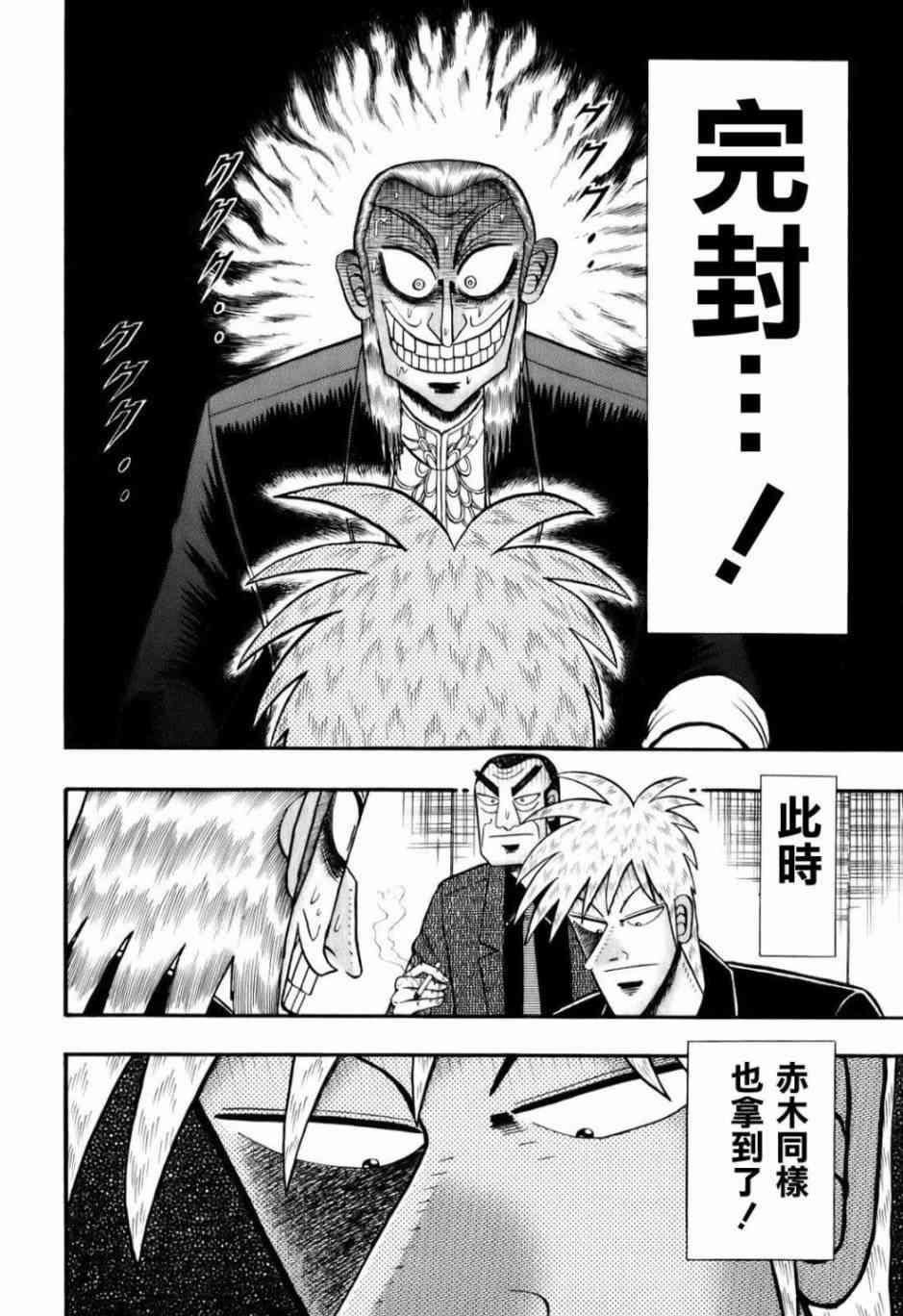 斗牌传说203话图