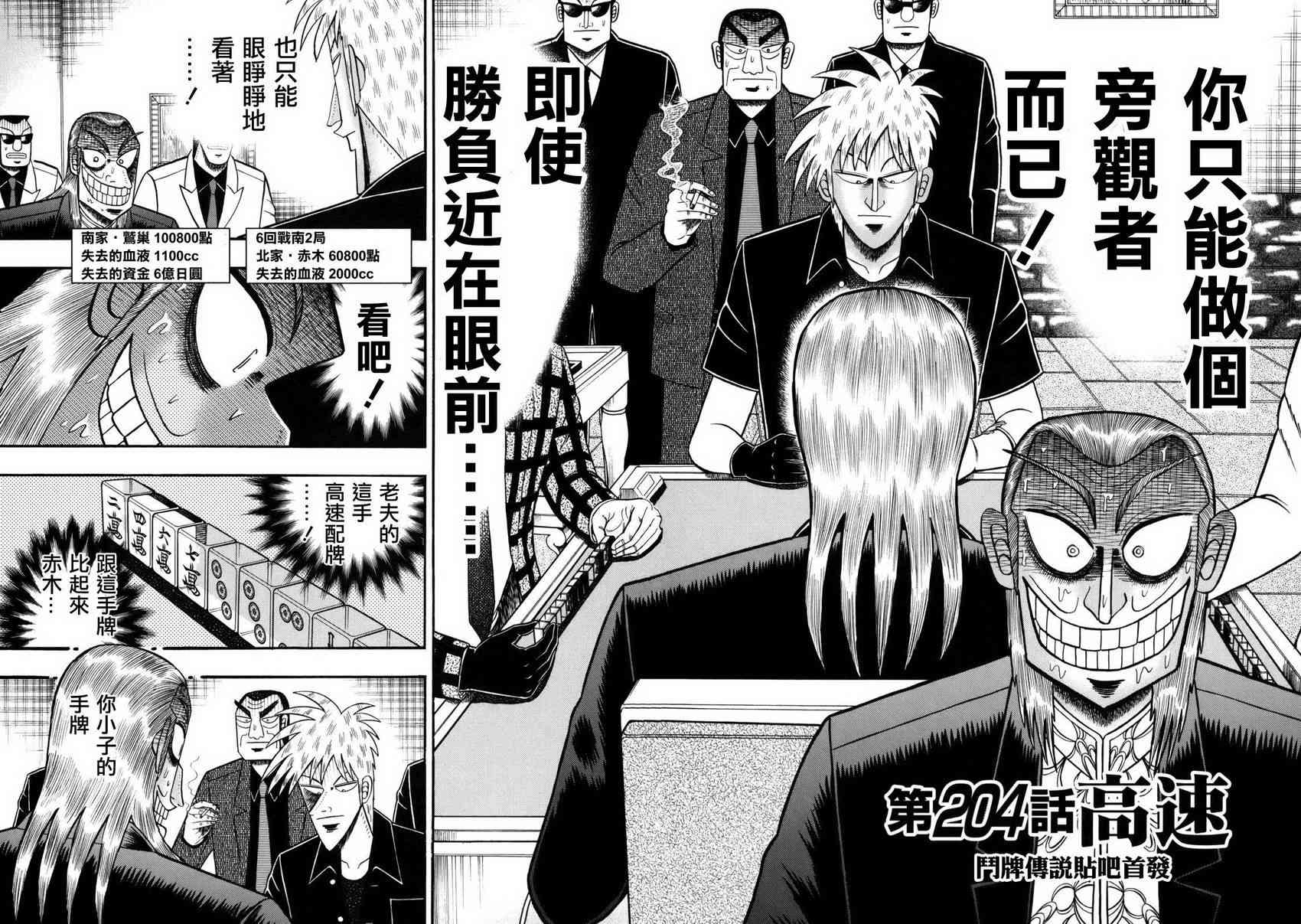 斗牌传说204话图