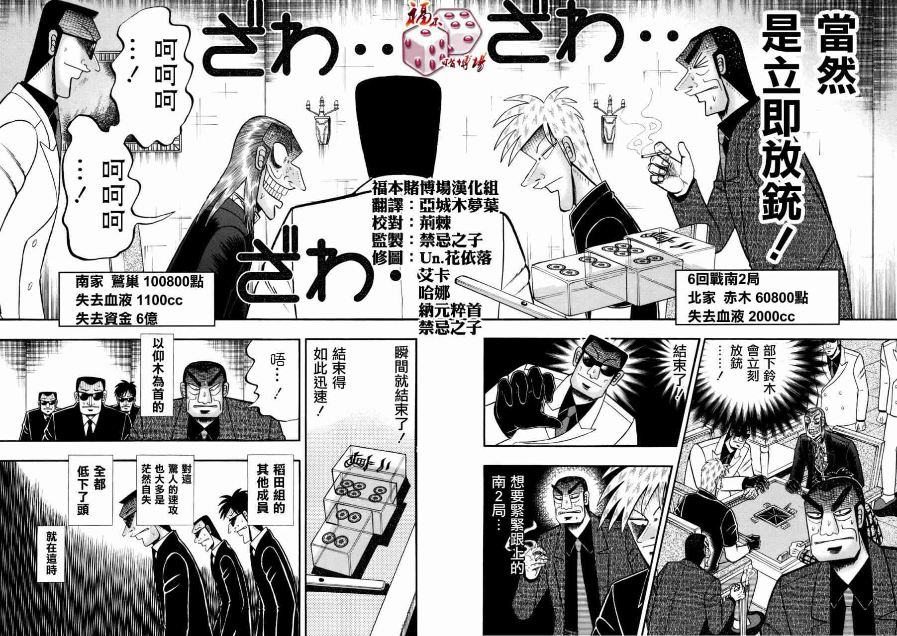 斗牌传说205话图