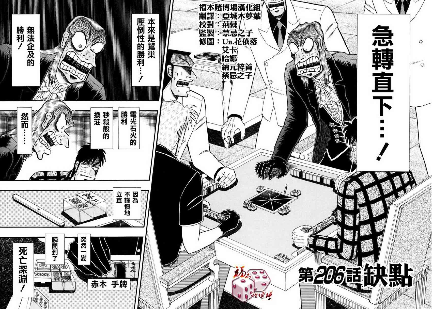 斗牌传说206话图