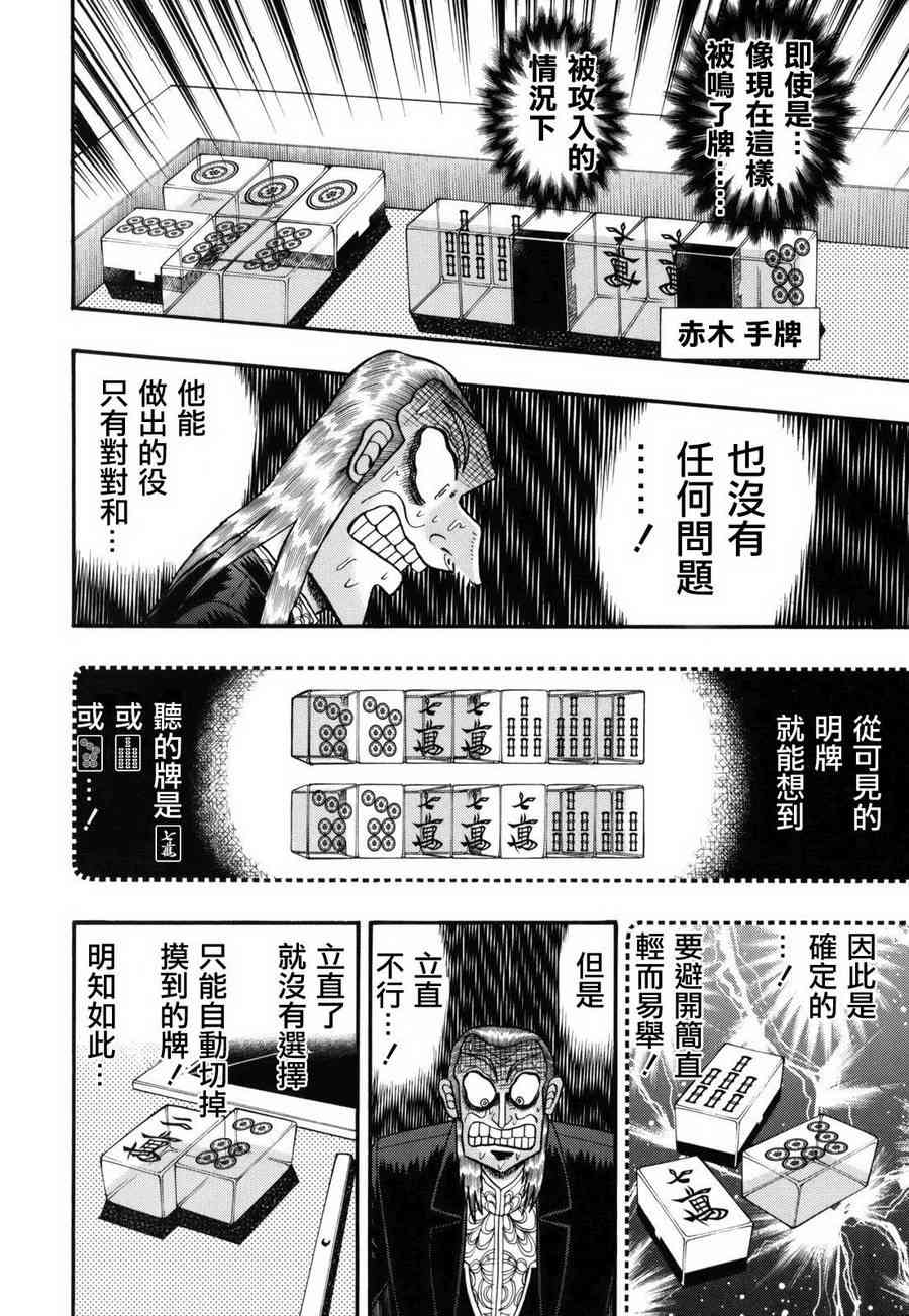 斗牌传说206话图