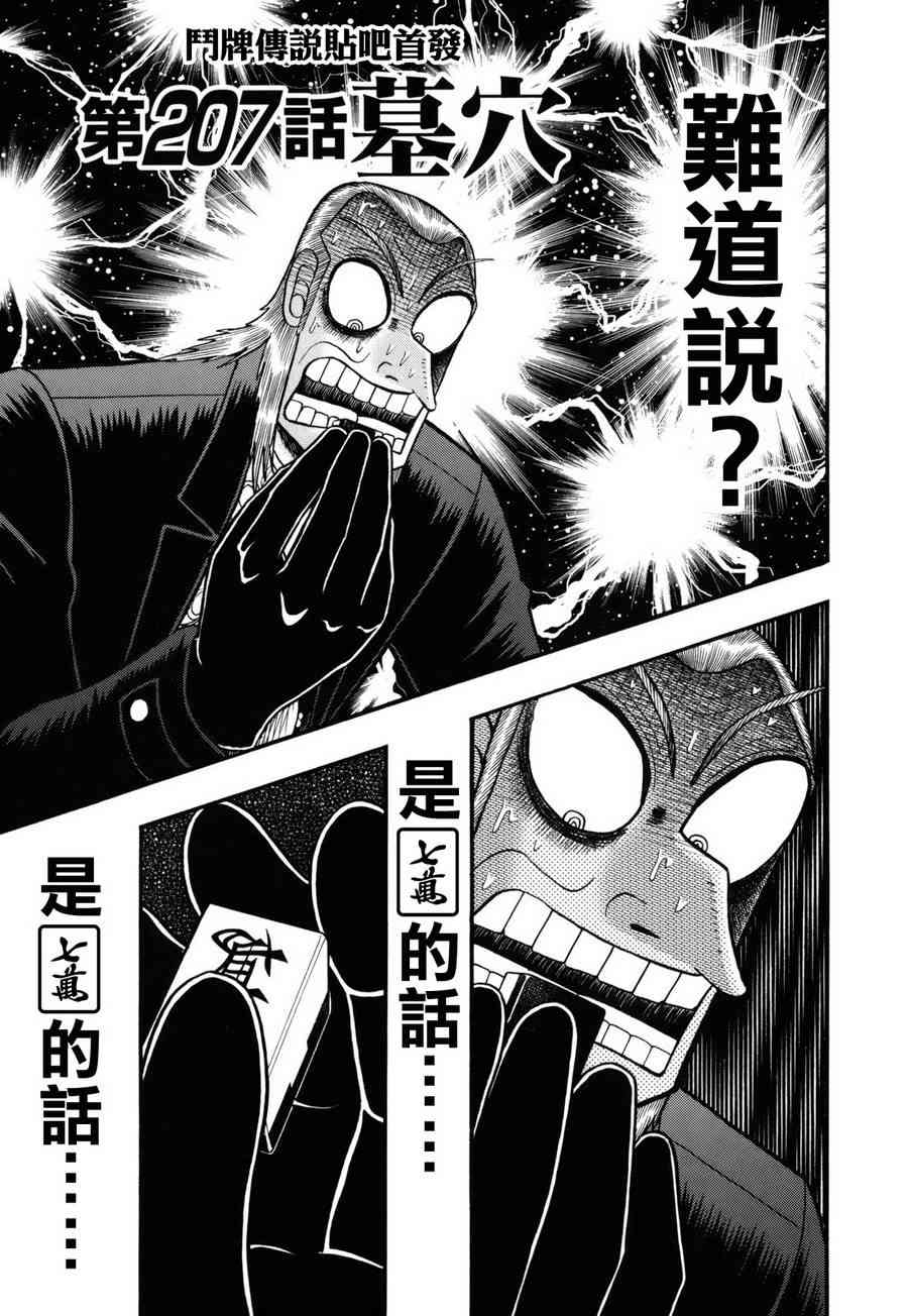 斗牌传说207话图