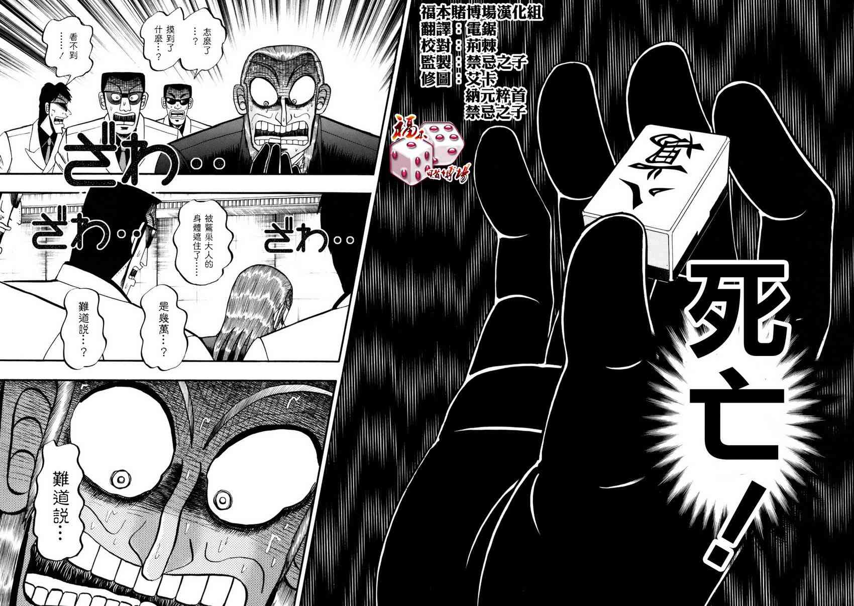 斗牌传说207话图