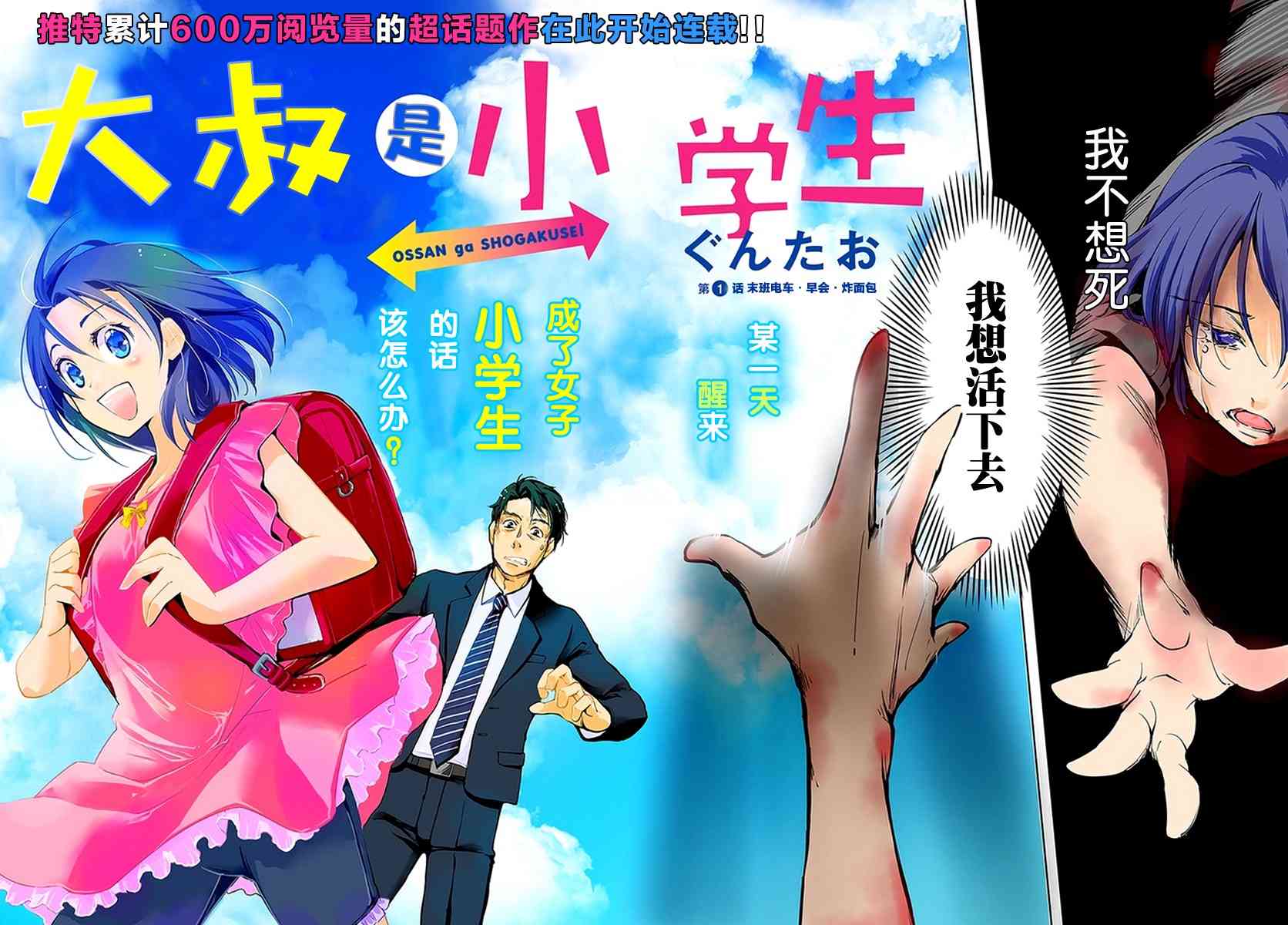 大叔是小学生1话图