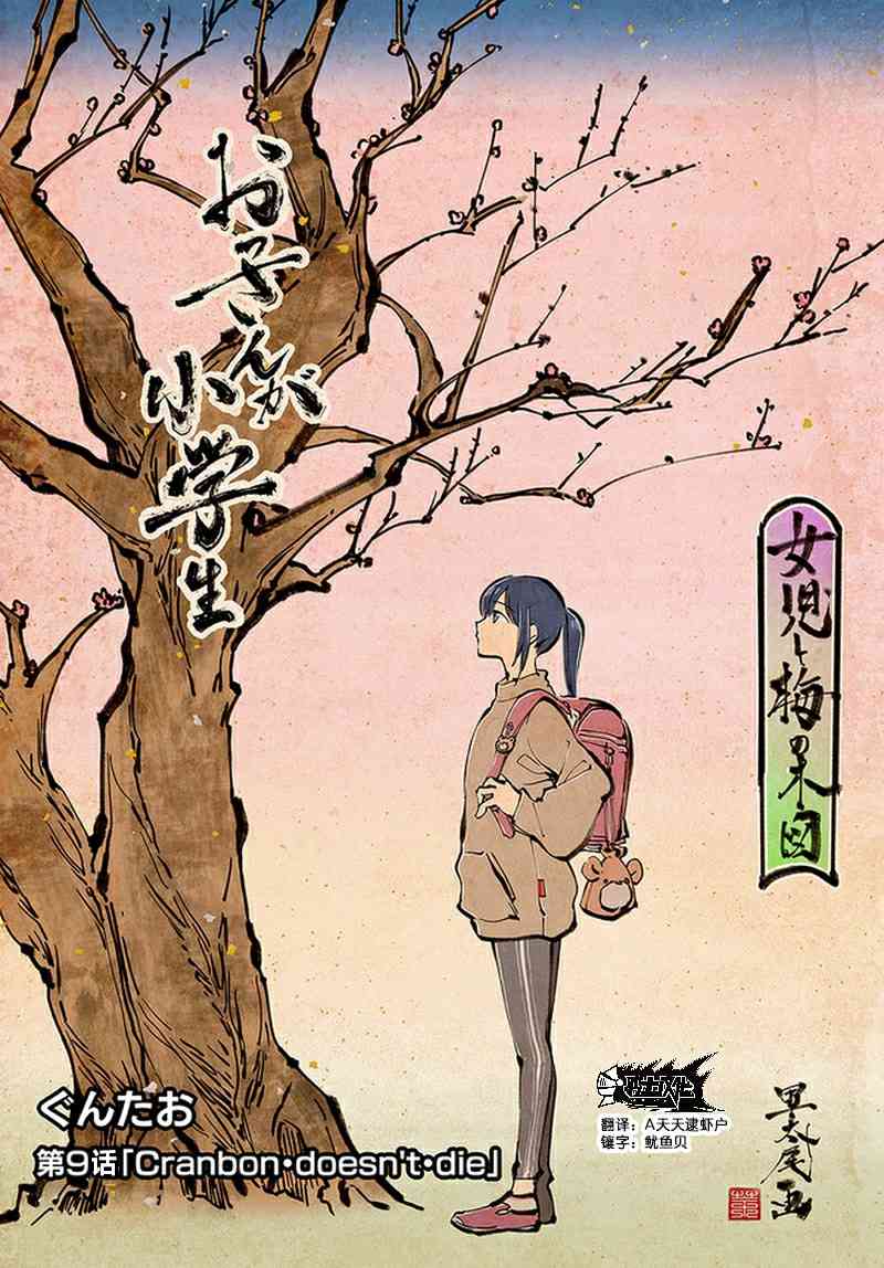 大叔是小学生9话图