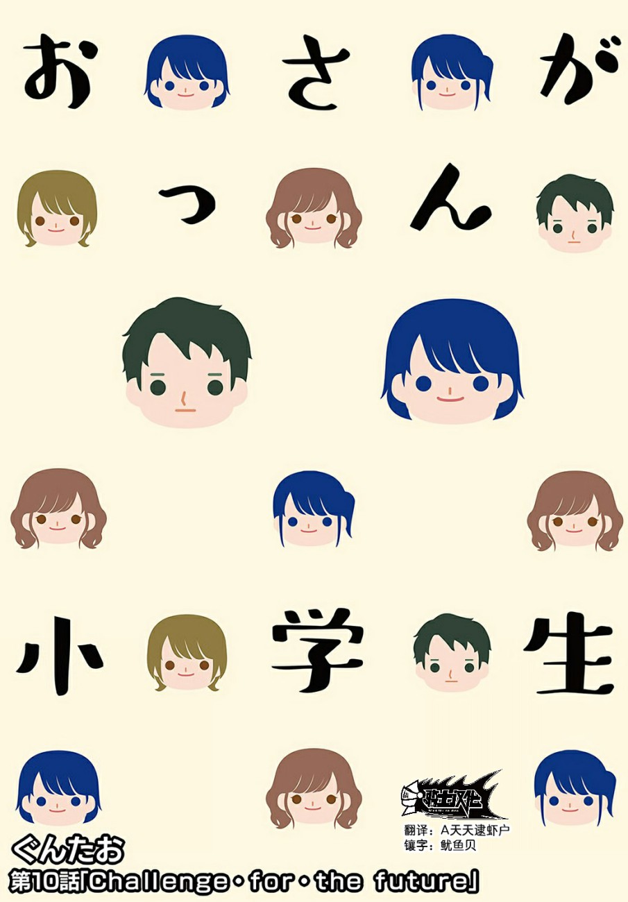 大叔是小学生10话图