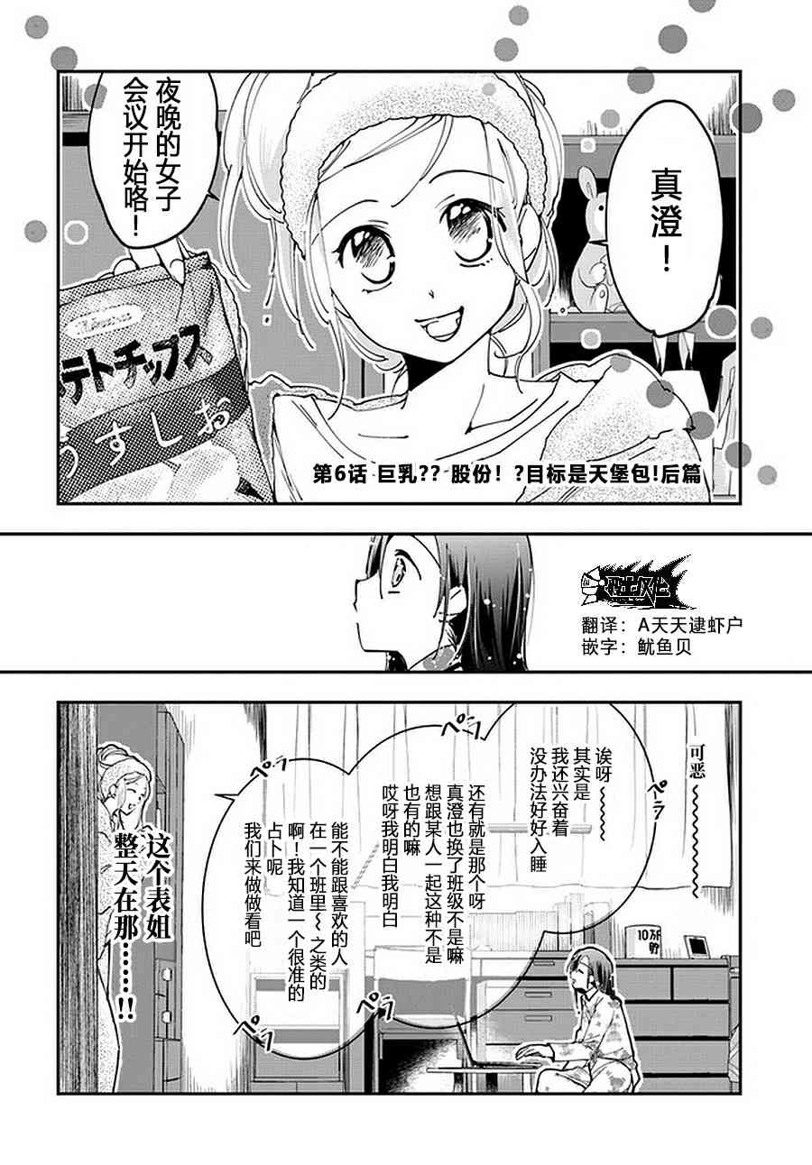 大叔是小学生6.2话图