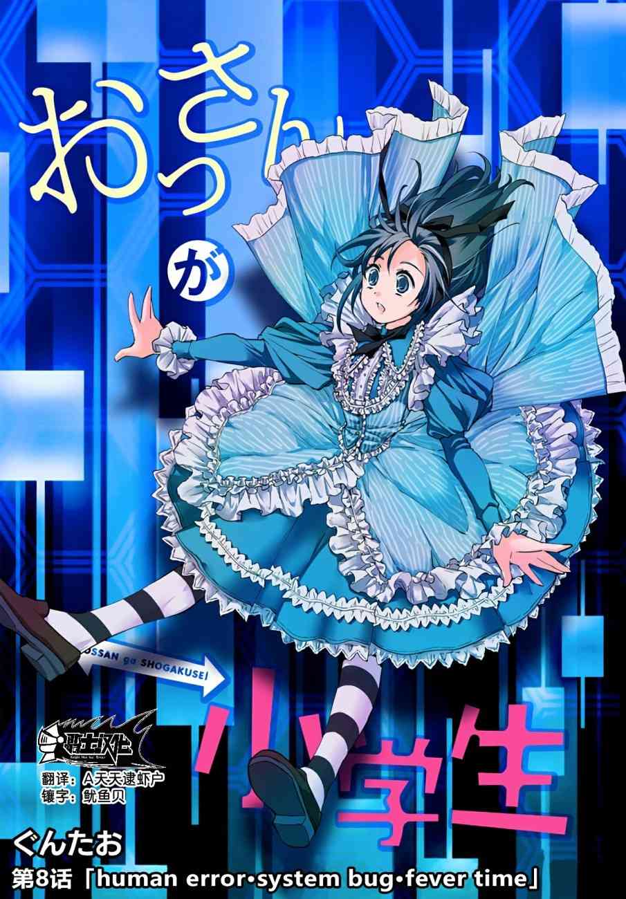 大叔是小学生8话图