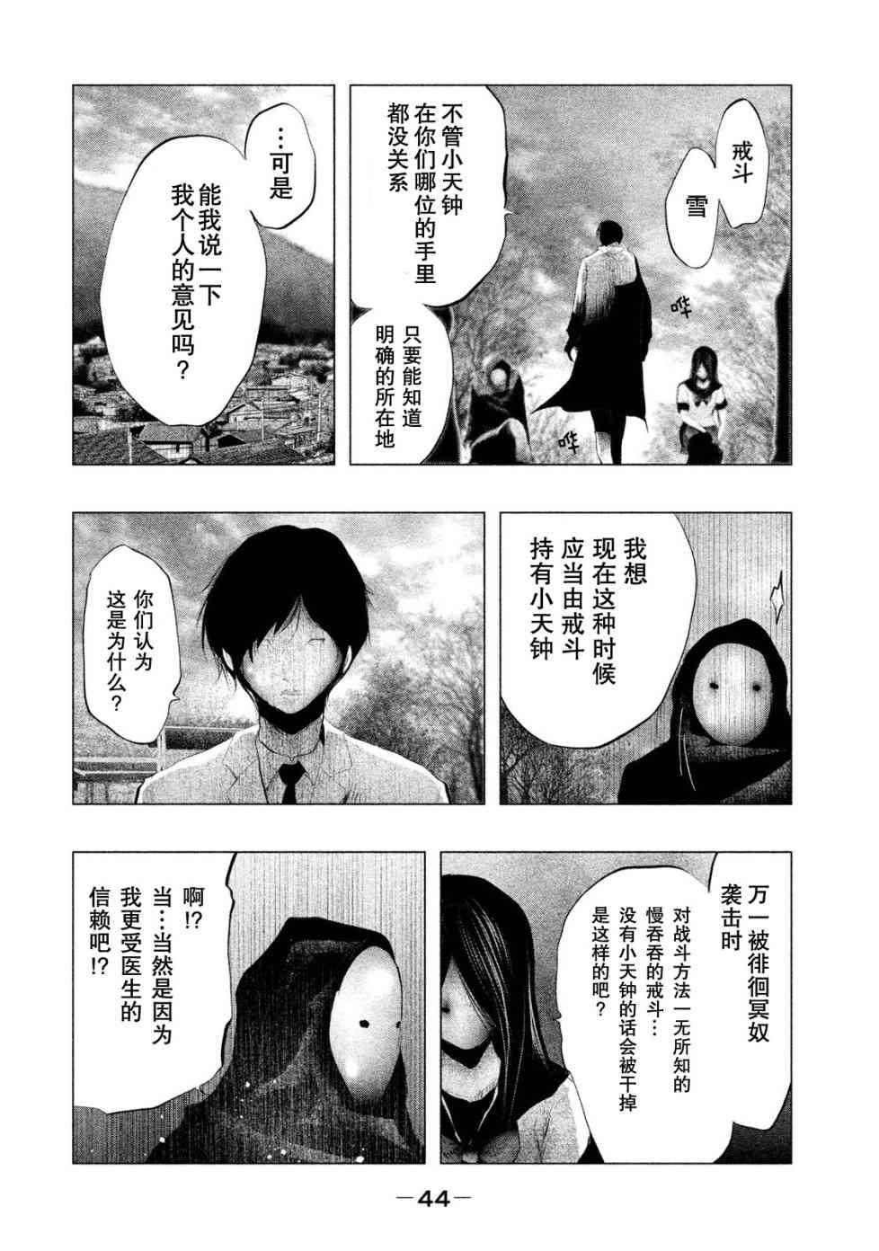 当无火葬场的小镇里钟声鸣响时112话图