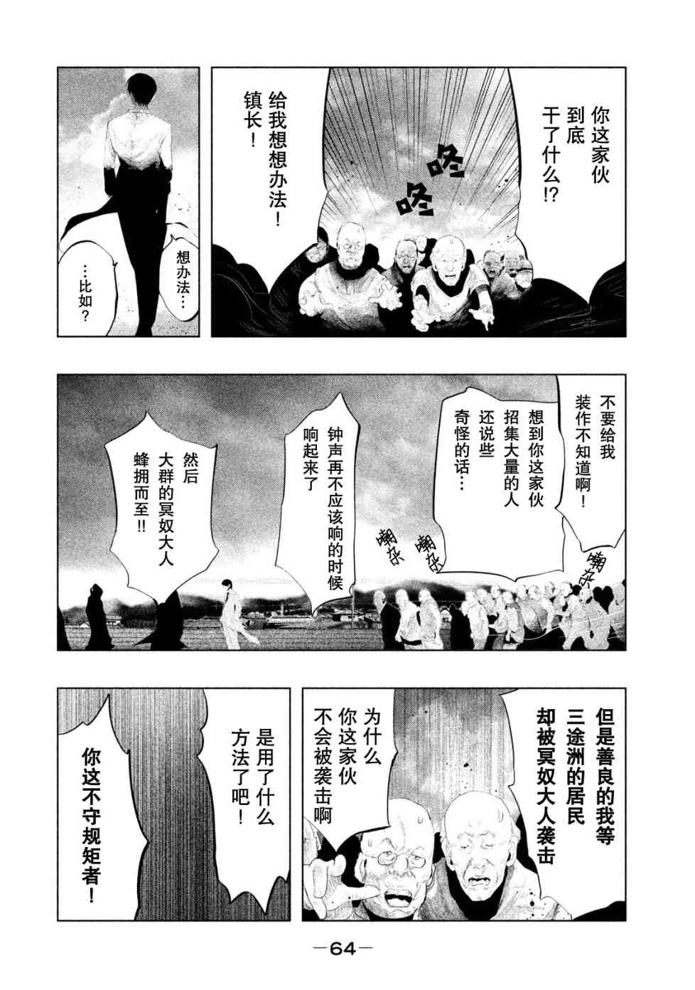 当无火葬场的小镇里钟声鸣响时114话图