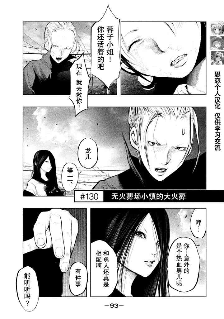 当无火葬场的小镇里钟声鸣响时130话图