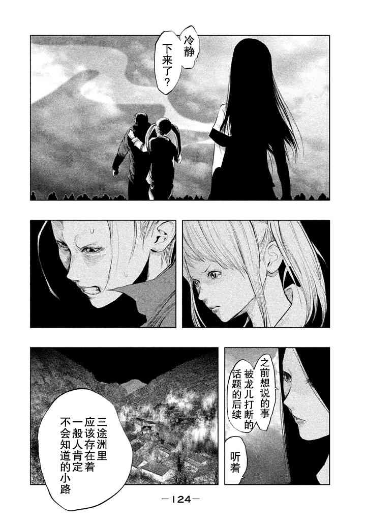 当无火葬场的小镇里钟声鸣响时132话图