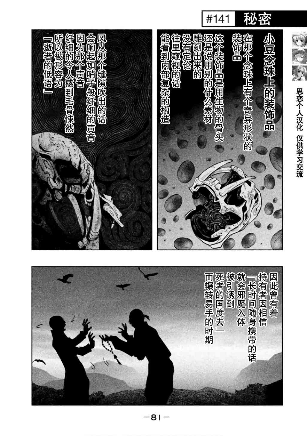 当无火葬场的小镇里钟声鸣响时141话图