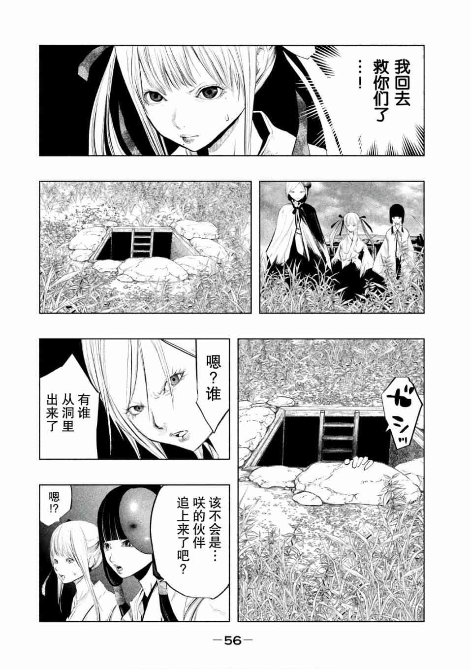 当无火葬场的小镇里钟声鸣响时151话图