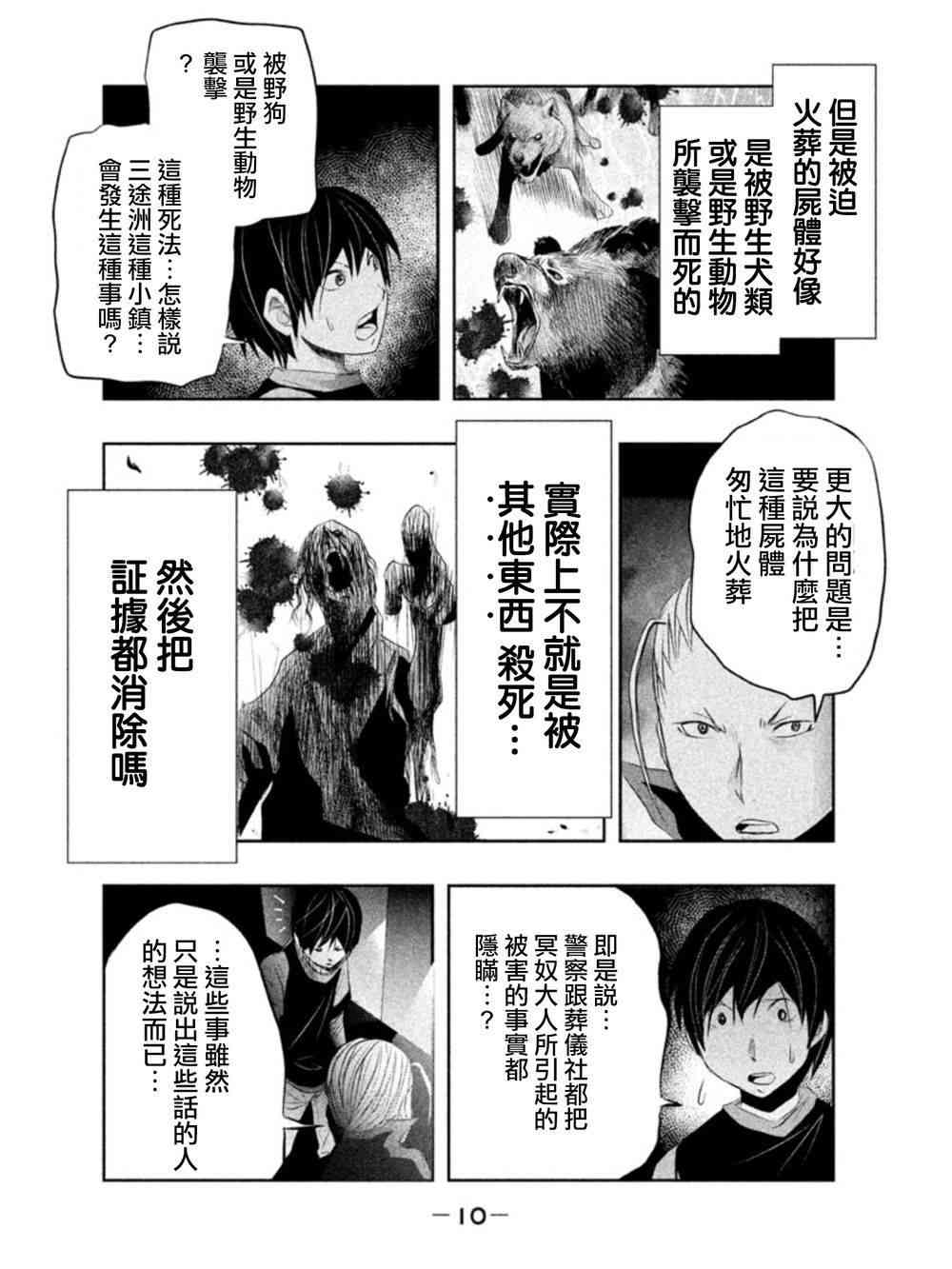 当无火葬场的小镇里钟声鸣响时17话图
