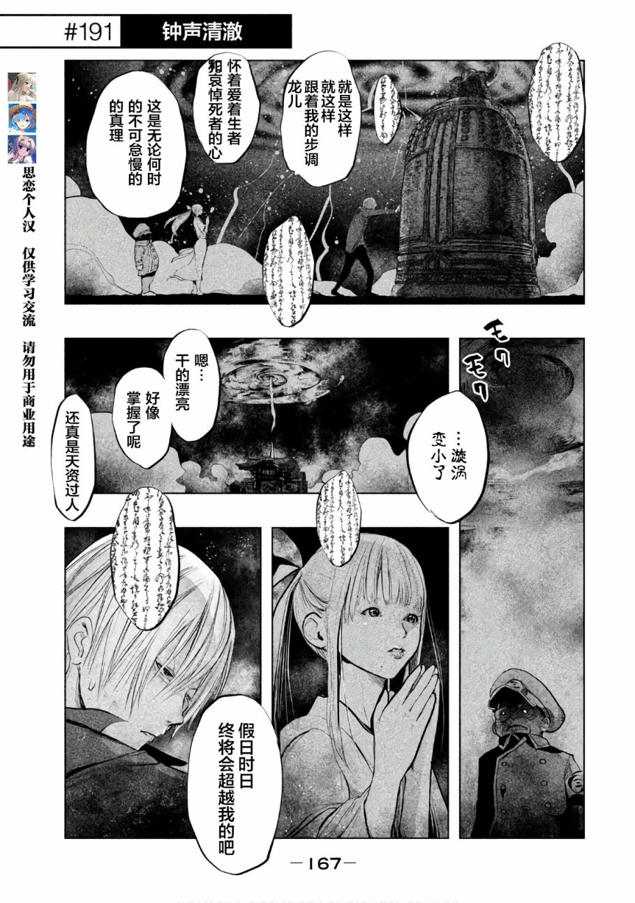 当无火葬场的小镇里钟声鸣响时191话图