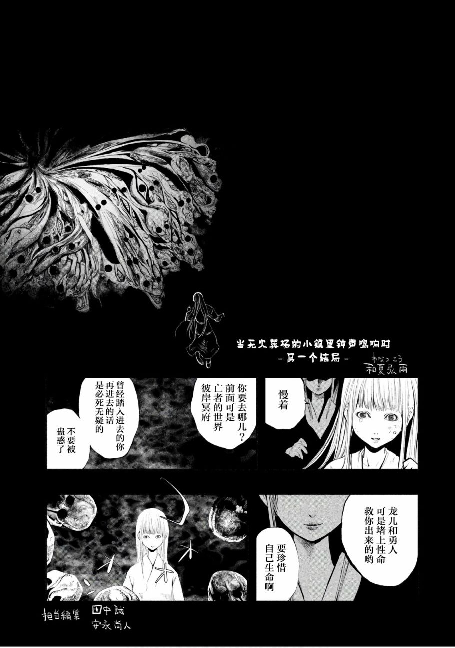 当无火葬场的小镇里钟声鸣响时196话图