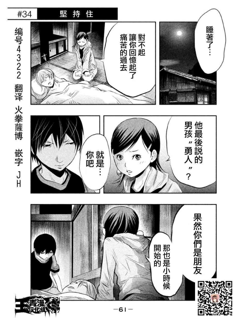 当无火葬场的小镇里钟声鸣响时34话图