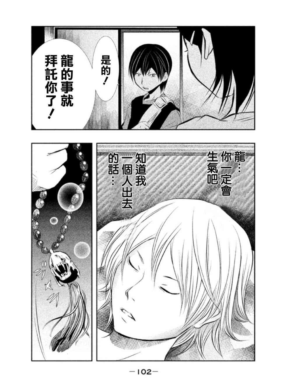 当无火葬场的小镇里钟声鸣响时37话图