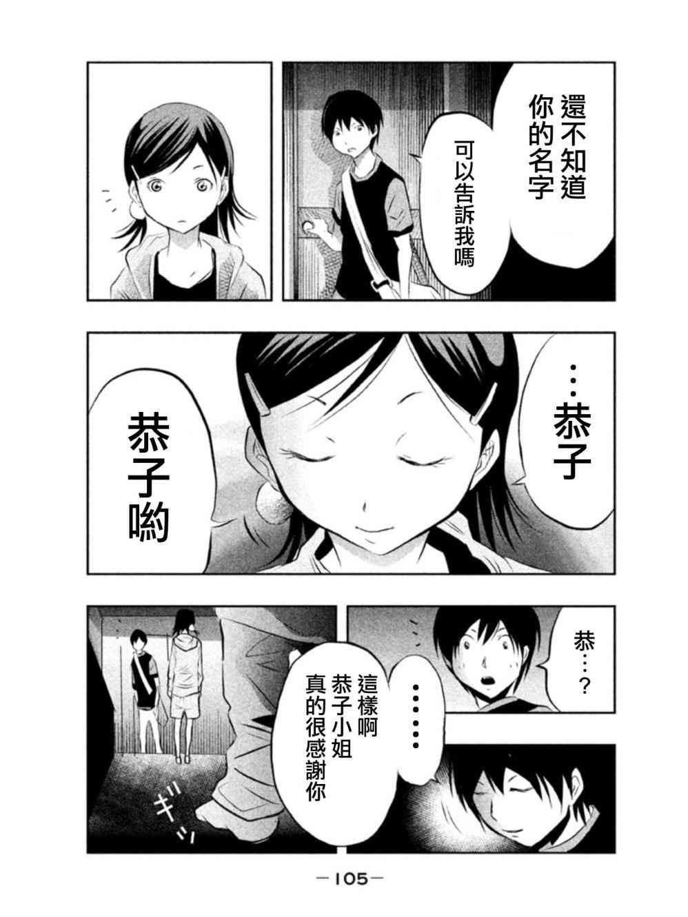 当无火葬场的小镇里钟声鸣响时37话图