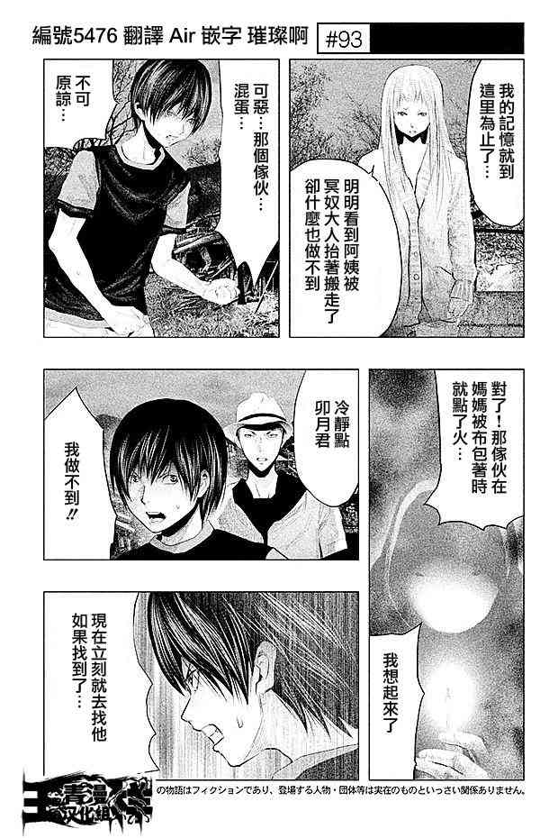 当无火葬场的小镇里钟声鸣响时93话图