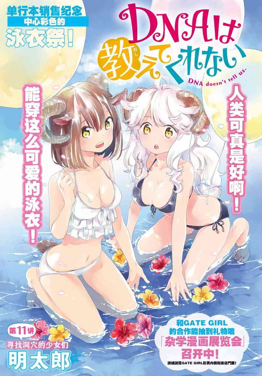 DNA没有告诉我们的11话图