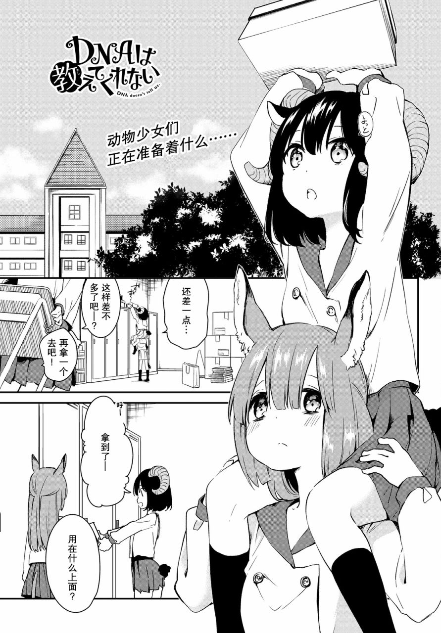 DNA没有告诉我们的12话图