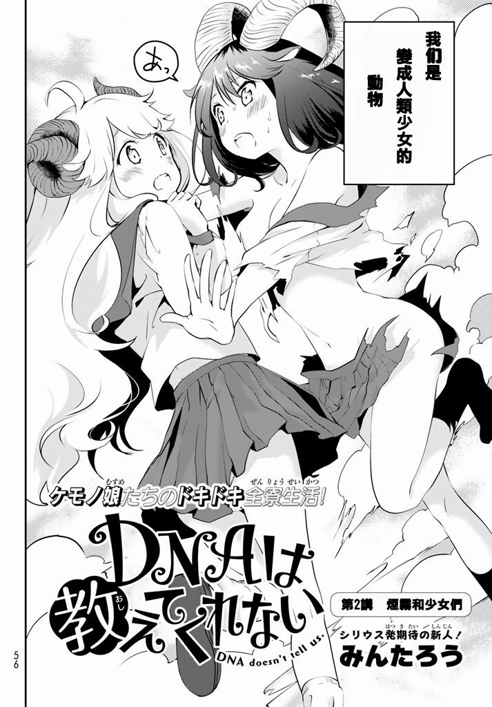 DNA没有告诉我们的2话图