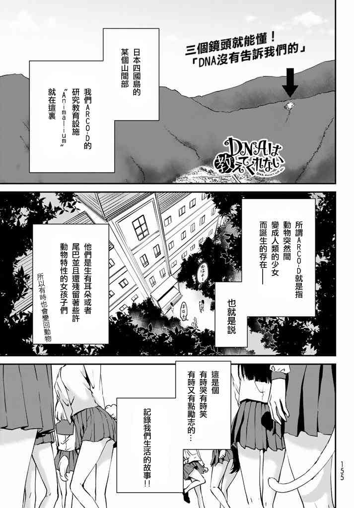 DNA没有告诉我们的4话图