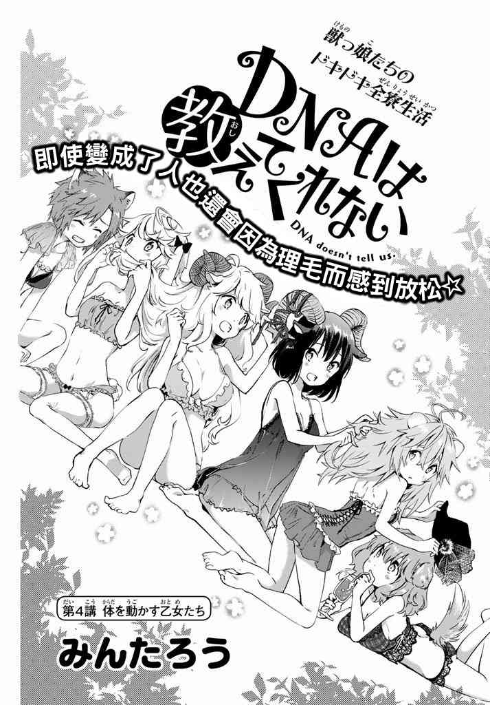 DNA没有告诉我们的4话图