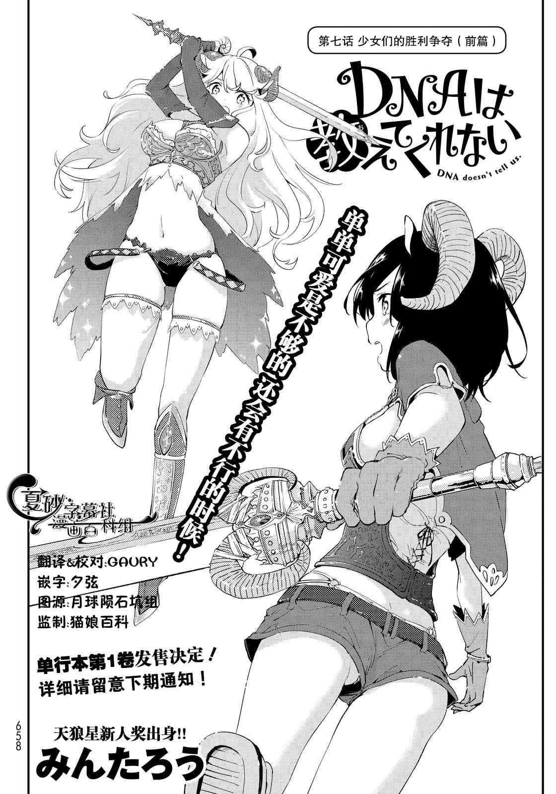 DNA没有告诉我们的7话图