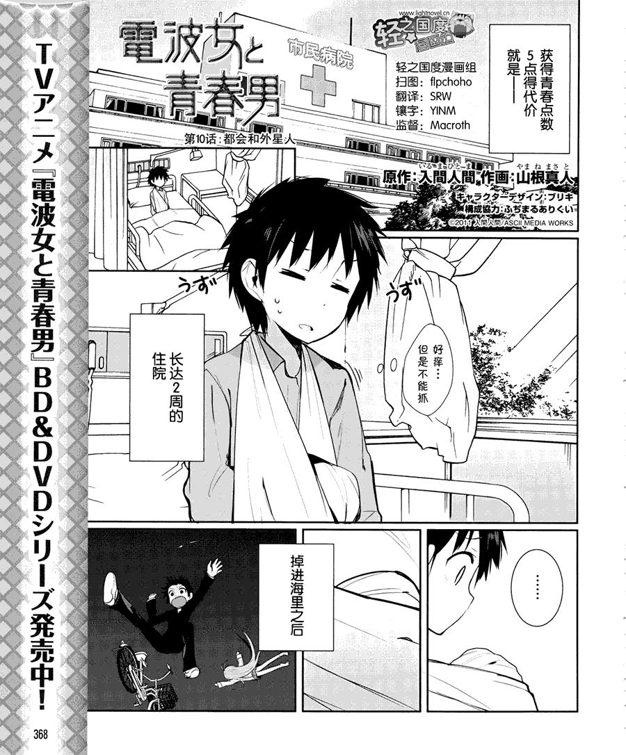 电波女与青春男10话图