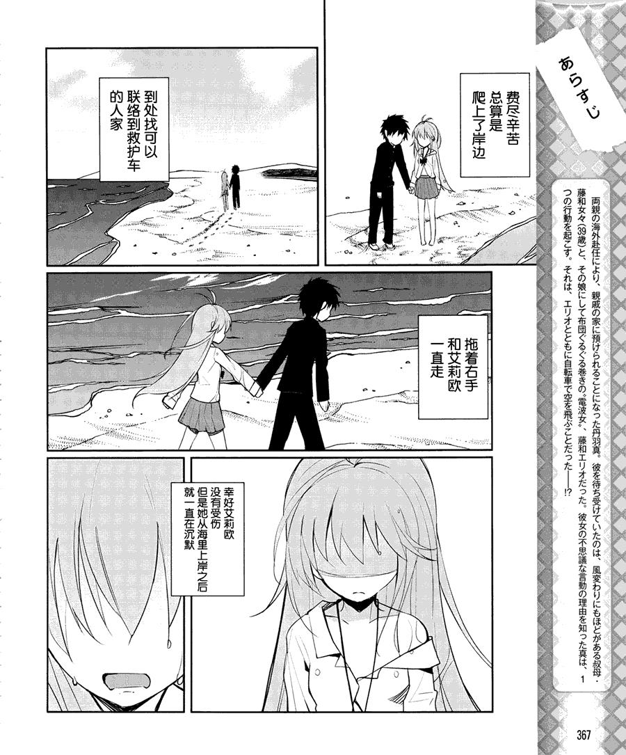 电波女与青春男10话图