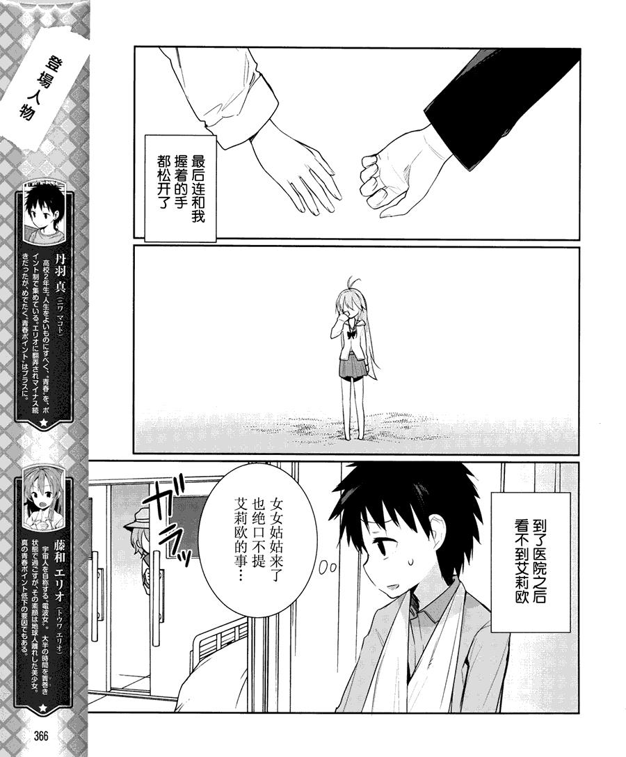 电波女与青春男10话图