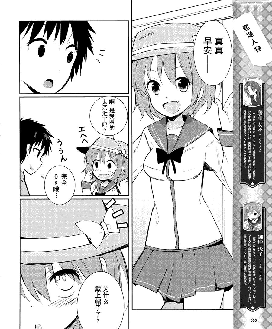 电波女与青春男10话图