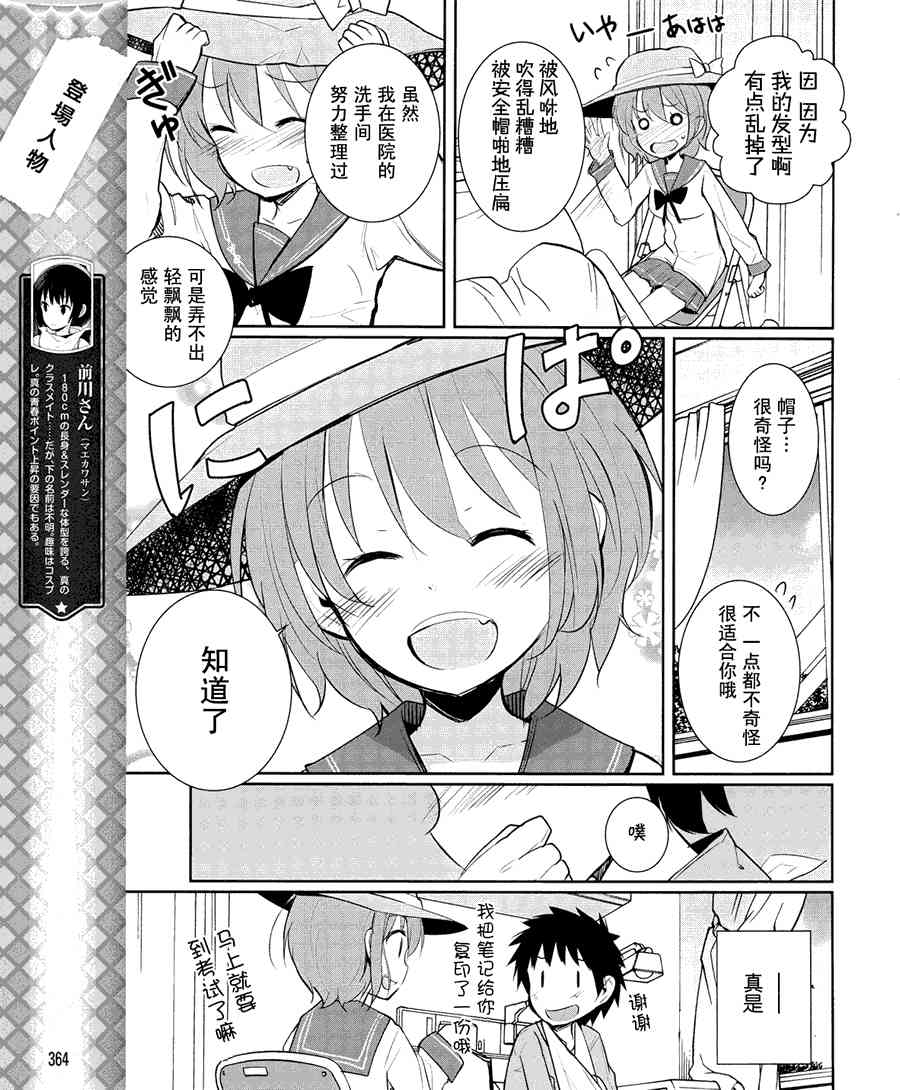 电波女与青春男10话图