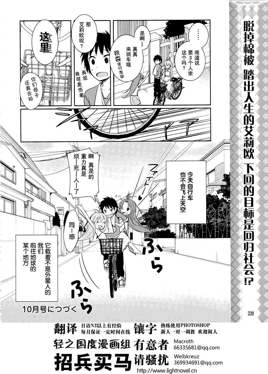 电波女与青春男10话图