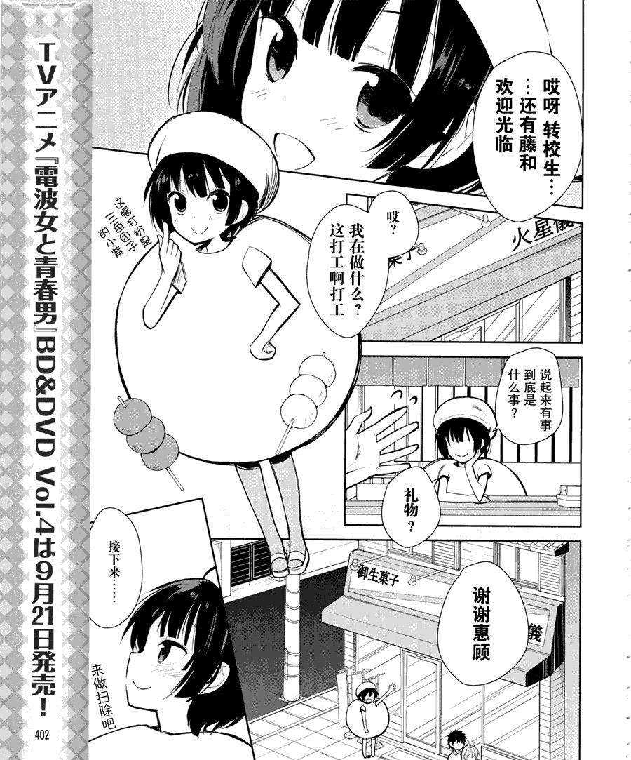 电波女与青春男11话图