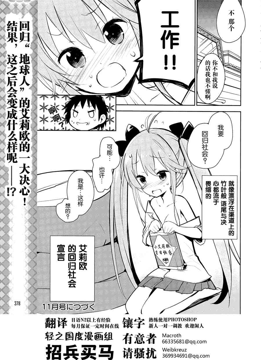 电波女与青春男11话图