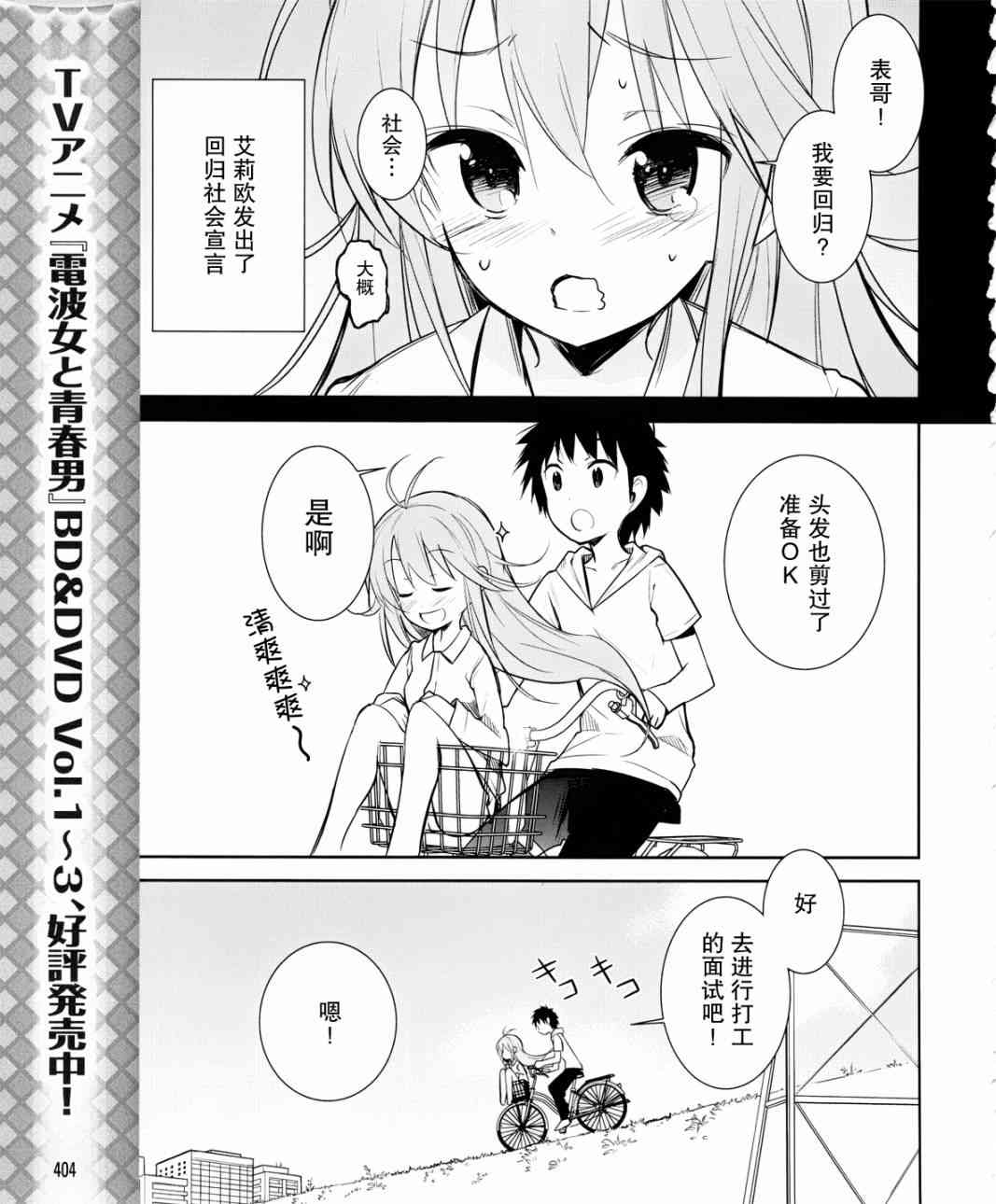 电波女与青春男12话图