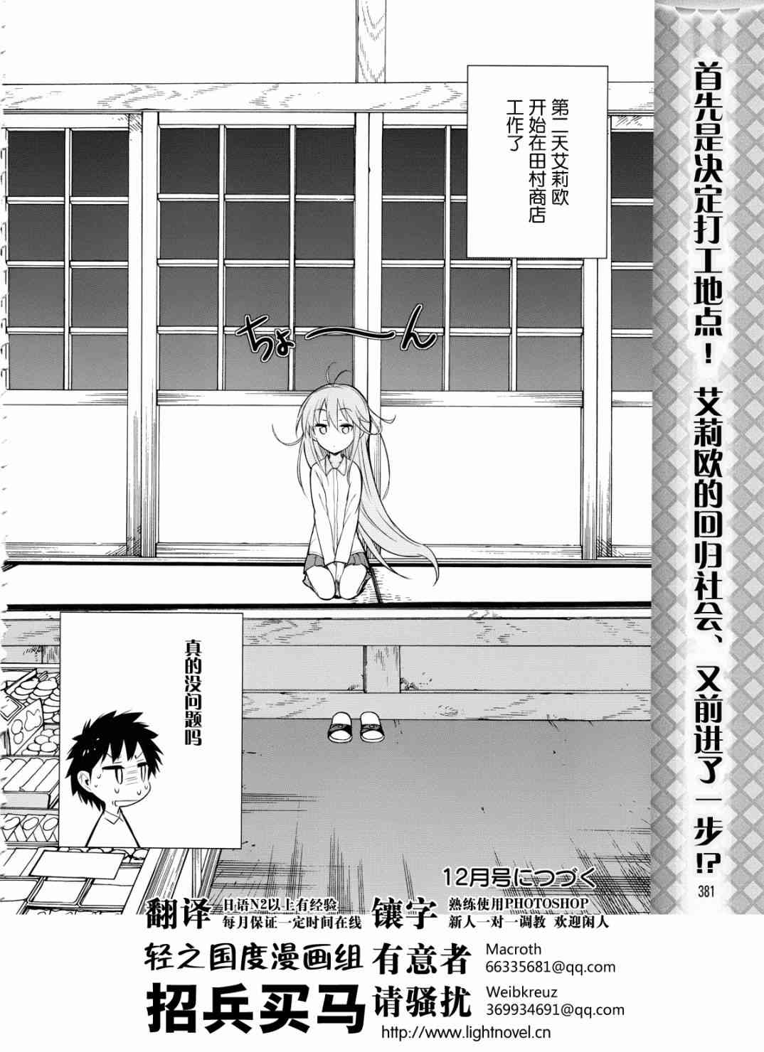 电波女与青春男12话图