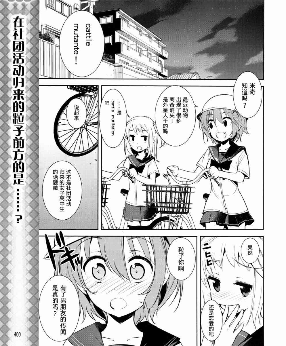 电波女与青春男13话图