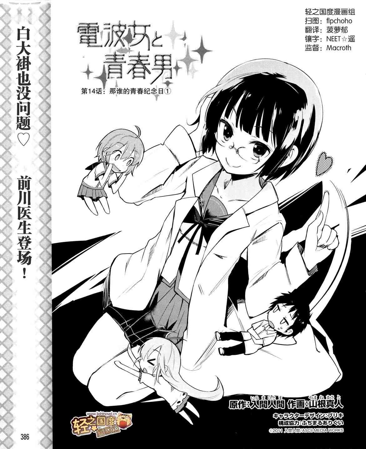 电波女与青春男14话图