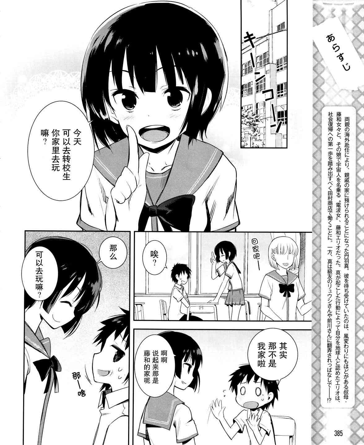 电波女与青春男14话图