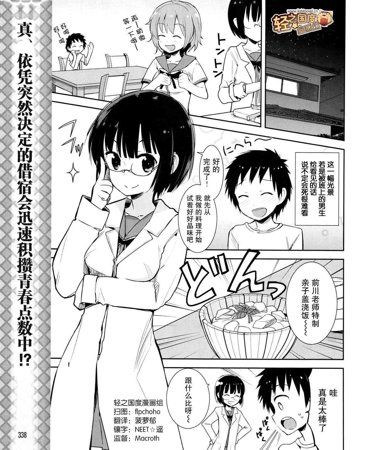 电波女与青春男15话图